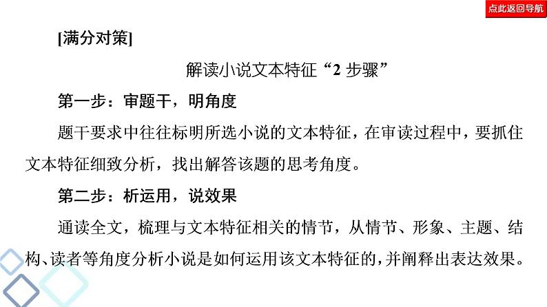 高考语文二轮强化复习任务群3任务4《文本特征解读题——思考“2步骤”，探究明角度》课件第5页