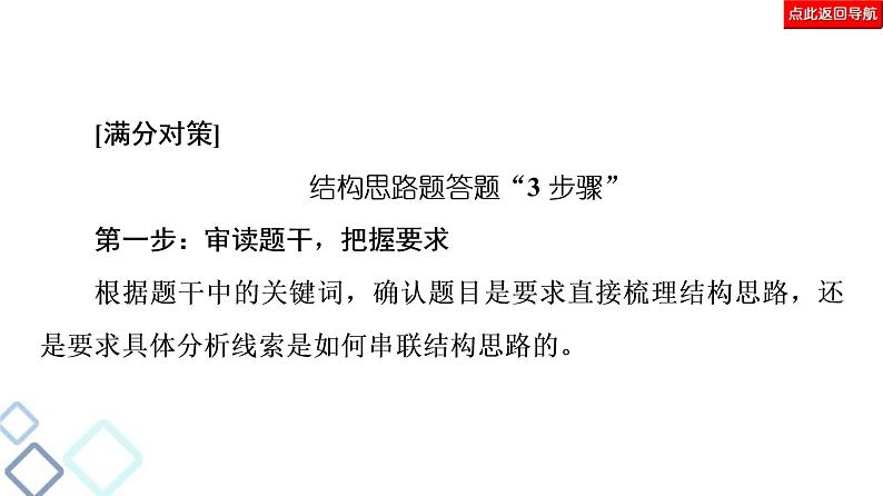 高考语文二轮强化复习任务群4任务1《结构思路题——“3步骤”答题，紧扣文本分析》课件第7页