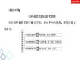高考语文二轮强化复习任务群4任务4《归纳概括题——具备“3意识”，落实“3步骤”》课件(含详解)