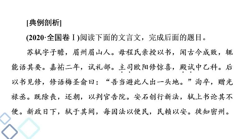 高考语文二轮强化复习任务群5任务1《选择题——巧比对，快排除，全拿基础分》课件第5页