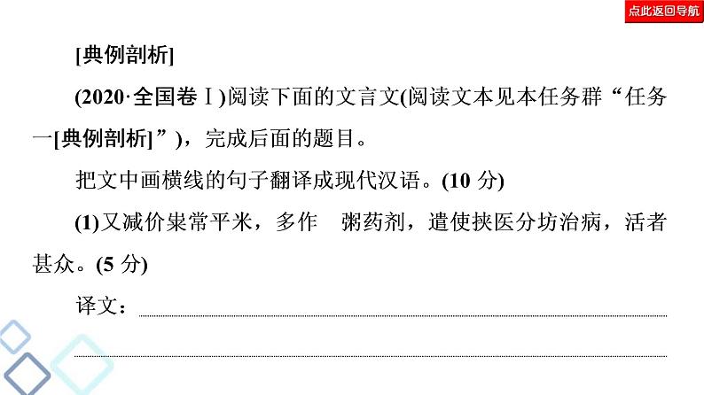 高考语文二轮强化复习任务群5任务2《翻译题——落实关键字句，保证文意通畅》课件第5页