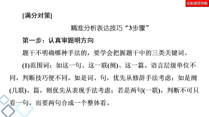 高考语文二轮强化复习任务群6任务3《鉴赏评价类题目——“4处提醒”来纠偏》课件第8页