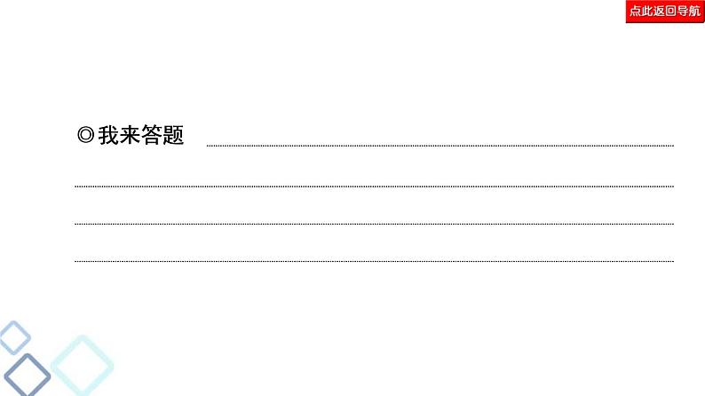 高考语文二轮强化复习任务群7任务组2《任务2　压缩语段——信息辨识、筛选、提炼》课件第8页