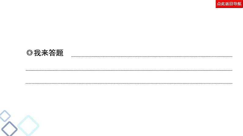 高考语文二轮强化复习任务群7任务组2《任务3　语言表达得体——提高用语交际水平》课件第8页