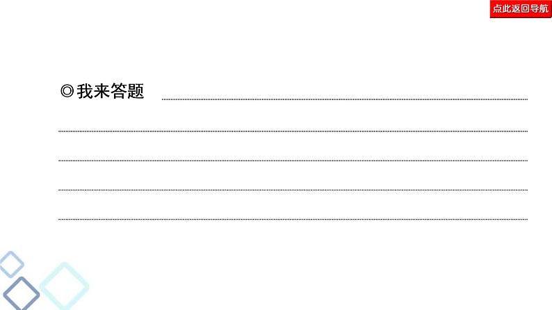 高考语文二轮强化复习任务群7任务组2《任务4　图文转换——把握细节，分类突破》课件第8页