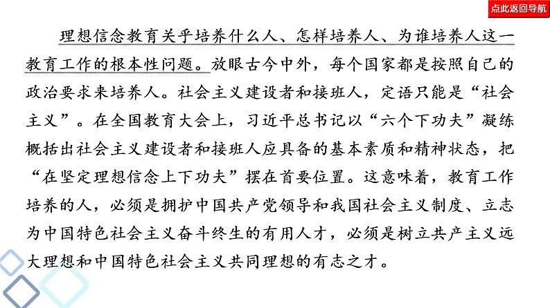 高考语文二轮强化复习任务群8任务5《抓准“热”主题，提分有保证》课件第7页