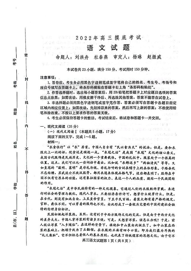 2022保定高三年级化学摸底考试语文试卷第1页