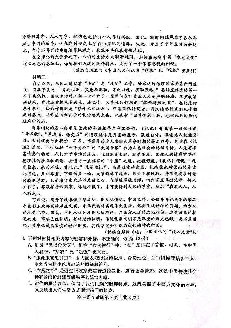 2022保定高三年级化学摸底考试语文试卷第2页