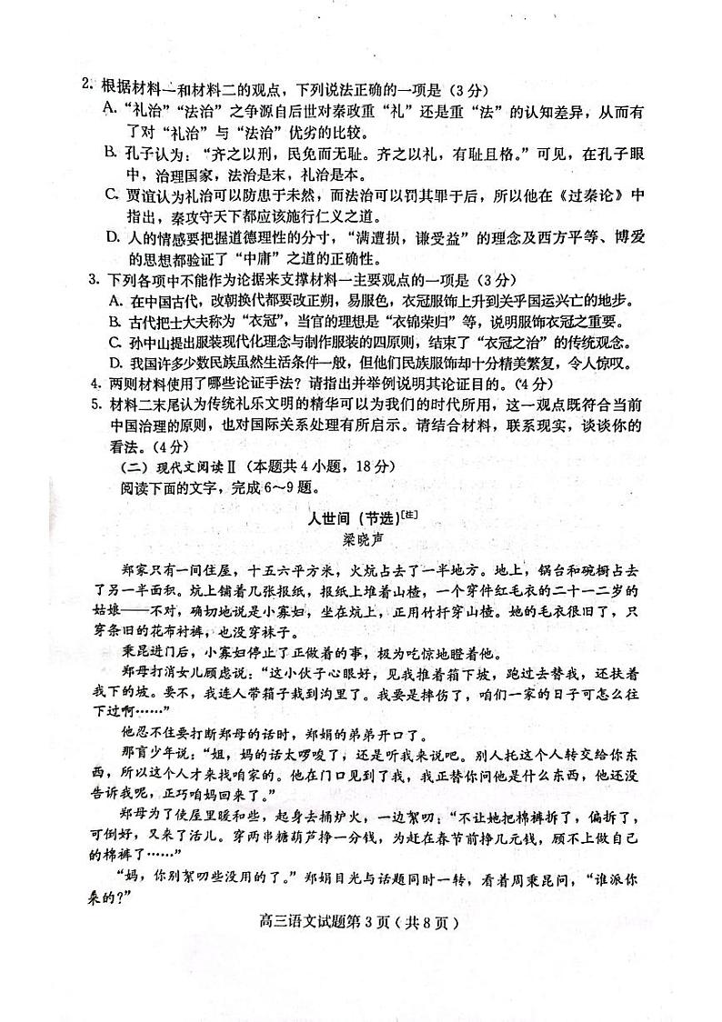 2022保定高三年级化学摸底考试语文试卷第3页