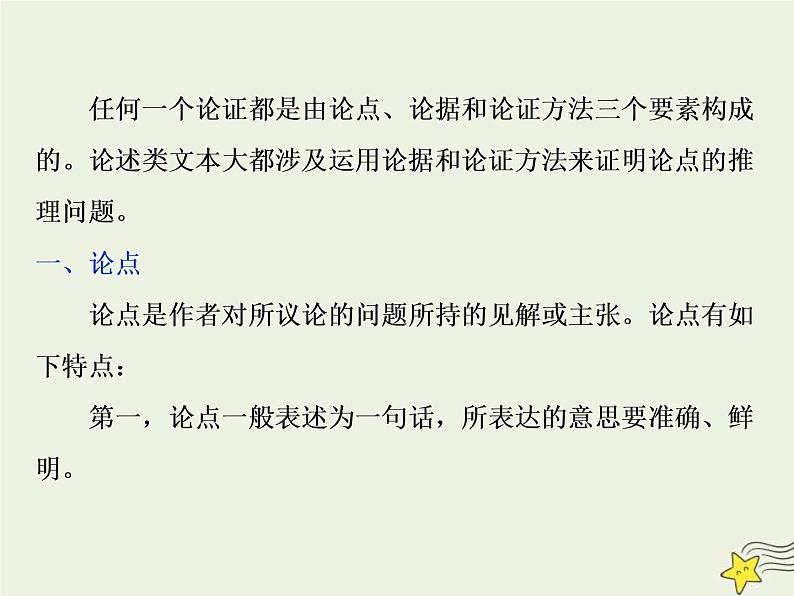 高考语文二轮复习1.1论述类文本阅读1溯源追根一明确文本本质__高考文本有什么 课件(含详解)03