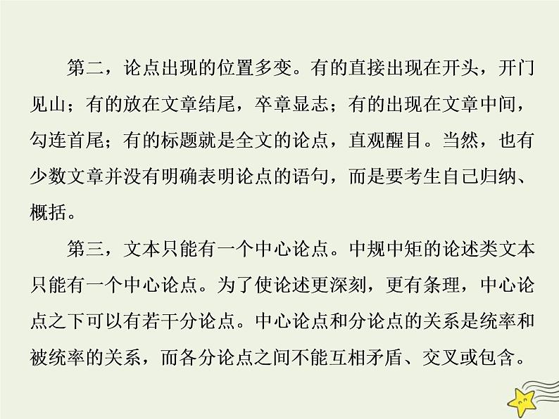 高考语文二轮复习1.1论述类文本阅读1溯源追根一明确文本本质__高考文本有什么 课件(含详解)04