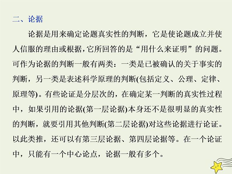 高考语文二轮复习1.1论述类文本阅读1溯源追根一明确文本本质__高考文本有什么 课件(含详解)05