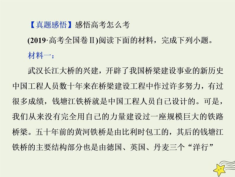 高考语文二轮复习1.2非连续性文本阅读1专题开启高考怎么考文本怎么读__“三步六边”文意明客观主观区域定 课件第4页