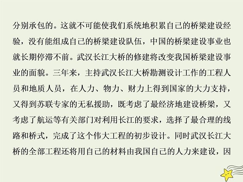 高考语文二轮复习1.2非连续性文本阅读1专题开启高考怎么考文本怎么读__“三步六边”文意明客观主观区域定 课件第5页