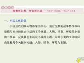 高考语文二轮复习1.3文学类文本阅读之小说1专题开启高考怎么考文本怎么读__“要素”意识强“圈注”细思量 课件(含详解)