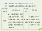 高考语文二轮复习1.3文学类文本阅读之小说1专题开启高考怎么考文本怎么读__“要素”意识强“圈注”细思量 课件(含详解)