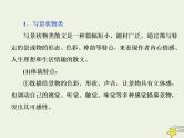 高考语文二轮复习1.4文学类文本阅读之散文1专题开启高考怎么考文本怎么读__串“形”聚“神”区文体“辨法”“问询”清主题 课件(含详解)