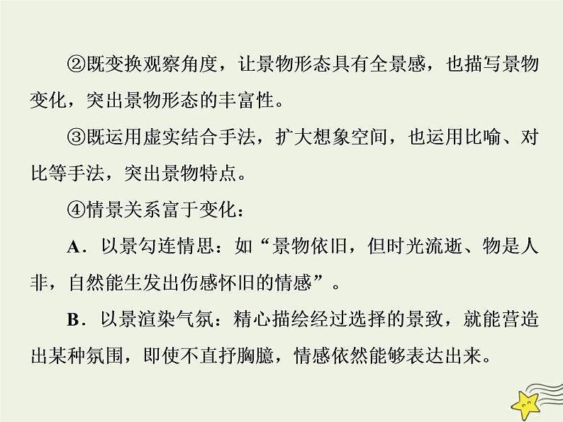 高考语文二轮复习1.4文学类文本阅读之散文1专题开启高考怎么考文本怎么读__串“形”聚“神”区文体“辨法”“问询”清主题 课件(含详解)04