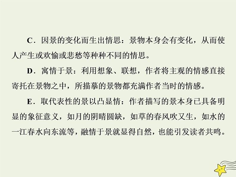 高考语文二轮复习1.4文学类文本阅读之散文1专题开启高考怎么考文本怎么读__串“形”聚“神”区文体“辨法”“问询”清主题 课件(含详解)05