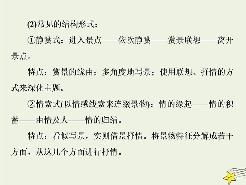 高考语文二轮复习1.4文学类文本阅读之散文1专题开启高考怎么考文本怎么读__串“形”聚“神”区文体“辨法”“问询”清主题 课件(含详解)06