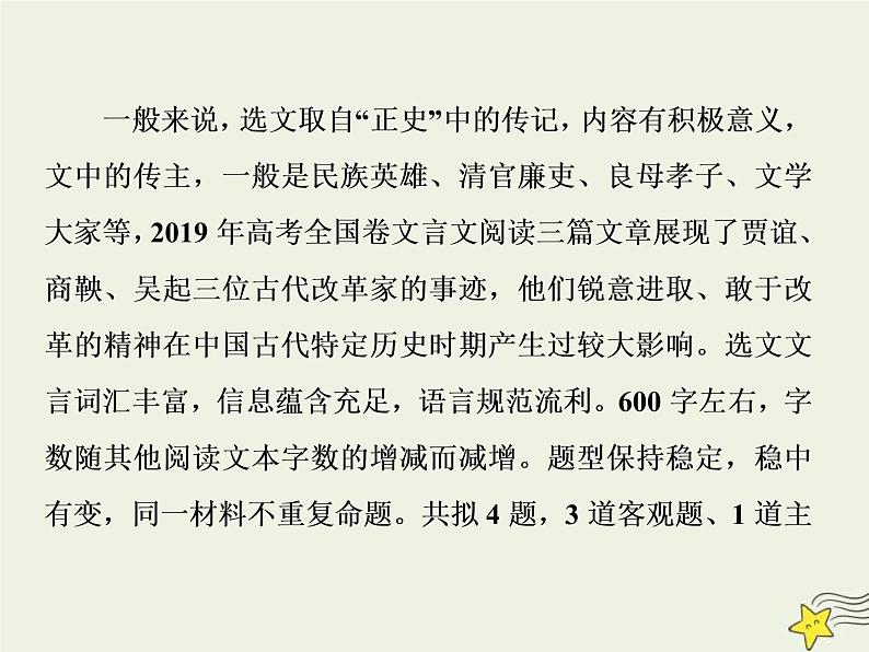 高考语文二轮复习2.1文言文阅读1专题开启三读文本：以“词”疏意以“文”会意以“题”悟意 课件第3页