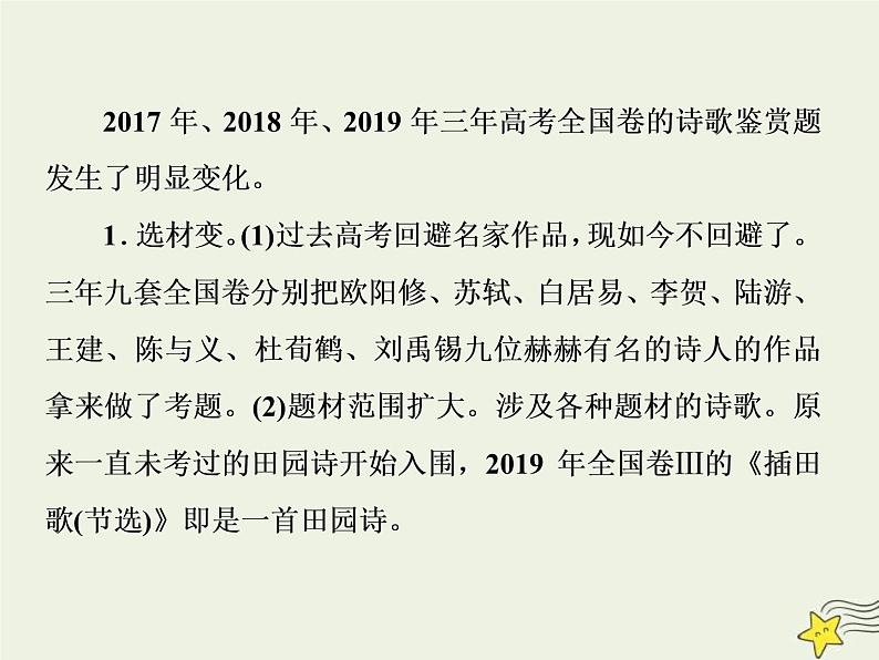 高考语文二轮复习2.2古代诗歌鉴赏1一板斧读懂：初步掌握“古代诗家语”__把古诗“泡”开来 课件第2页