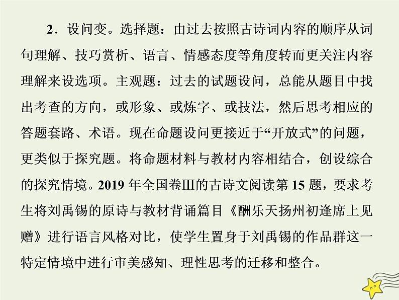 高考语文二轮复习2.2古代诗歌鉴赏1一板斧读懂：初步掌握“古代诗家语”__把古诗“泡”开来 课件第3页