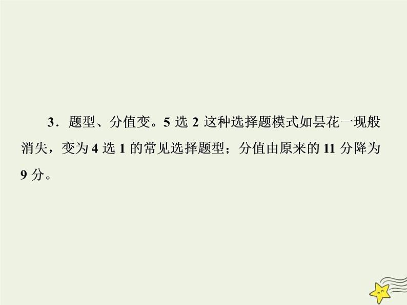 高考语文二轮复习2.2古代诗歌鉴赏1一板斧读懂：初步掌握“古代诗家语”__把古诗“泡”开来 课件第4页