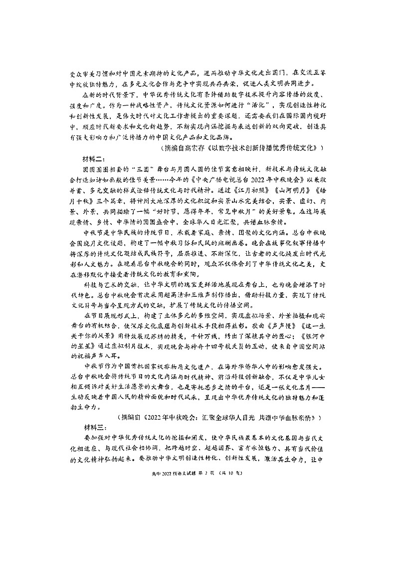 四川省成都市四县区（金堂、大邑、蒲江、新津）2022-2023学年高一上学期期中联考语文试题第2页