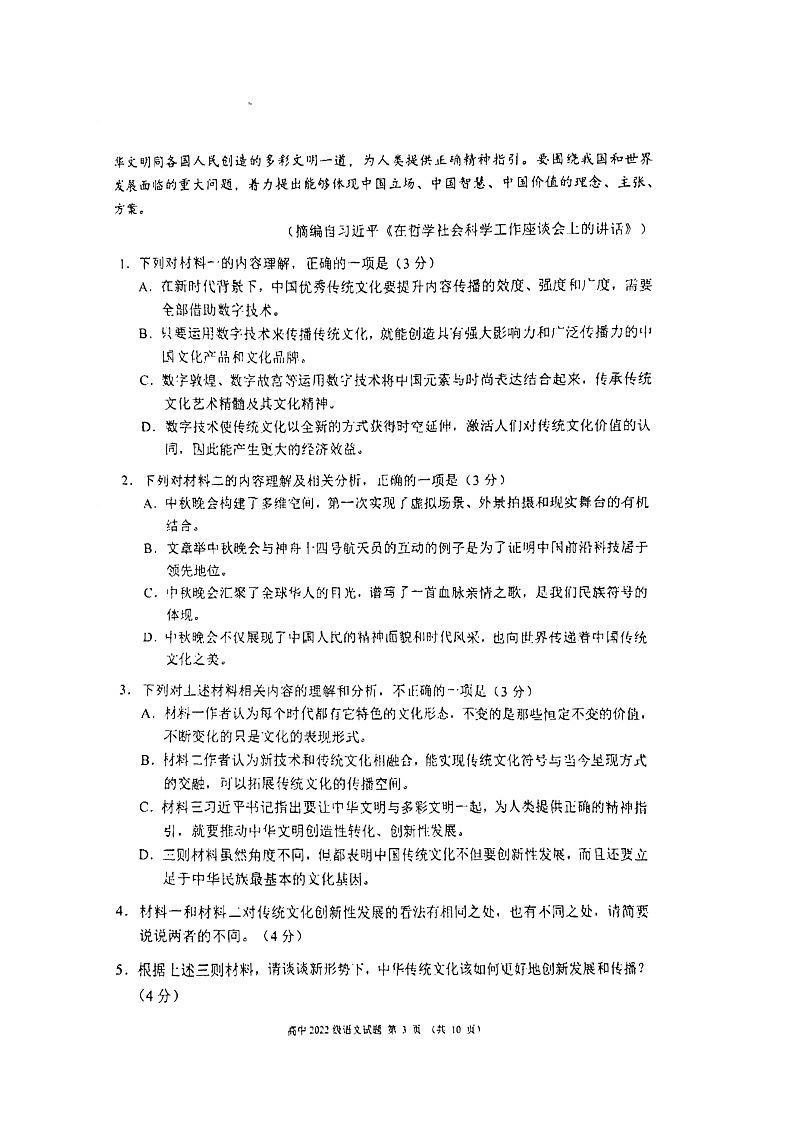 四川省成都市四县区（金堂、大邑、蒲江、新津）2022-2023学年高一上学期期中联考语文试题第3页