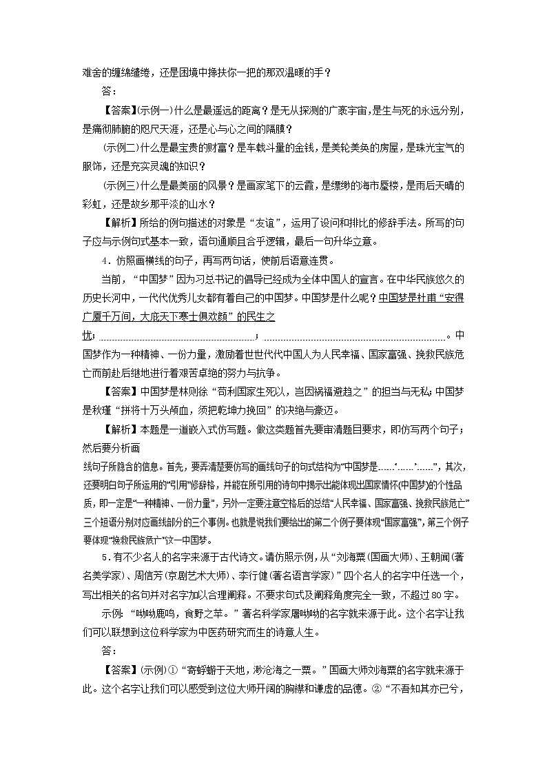 (全国版)年高考语文三轮冲刺押题专练1.6补写改写和修辞押题专练(含解析)02