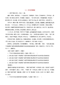 (全国版)年高考语文三轮冲刺押题专练2.1文言文阅读押题专练(含解析)