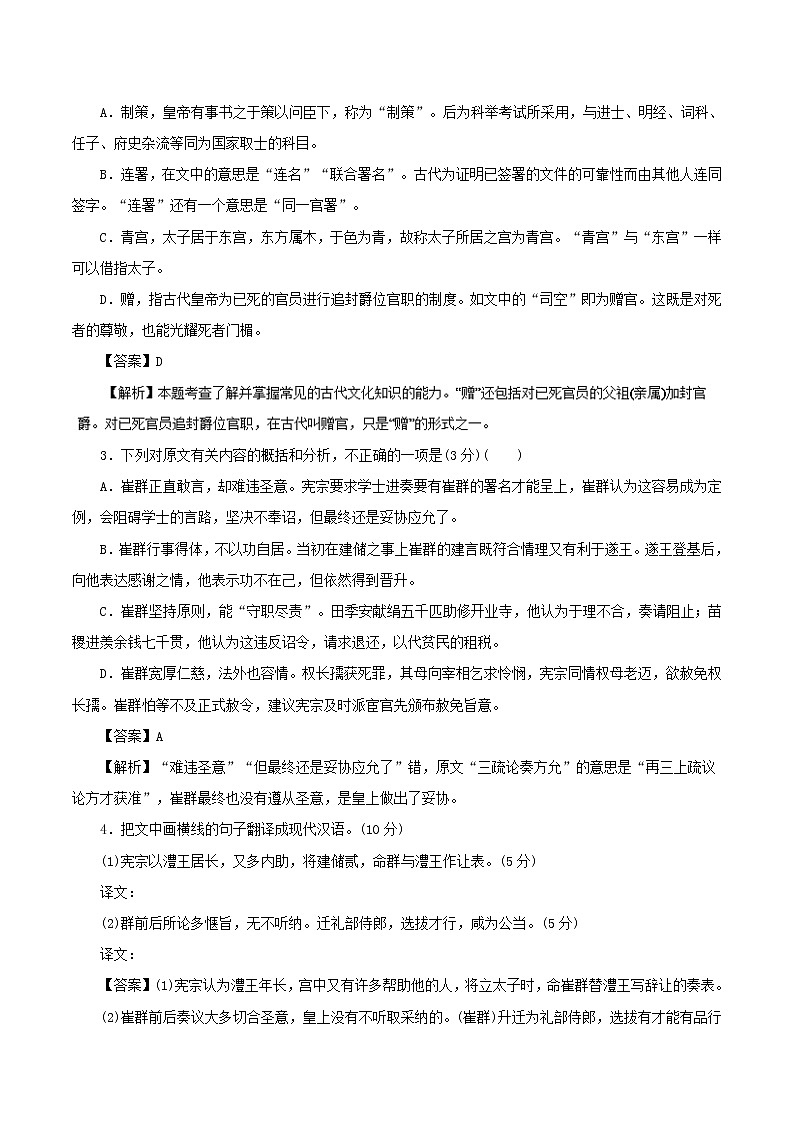 (全国版)年高考语文三轮冲刺押题专练2.1文言文阅读押题专练(含解析)02