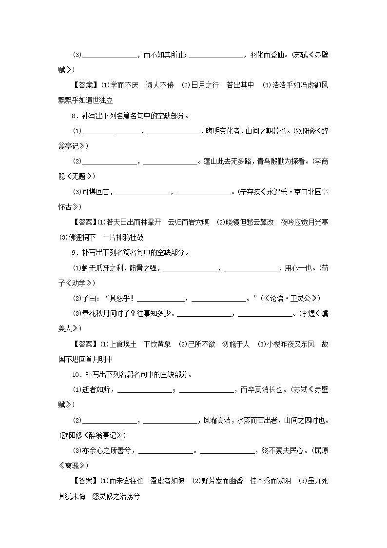 (全国版)年高考语文三轮冲刺押题专练2.3默写常见的名篇名句押题专练第3页