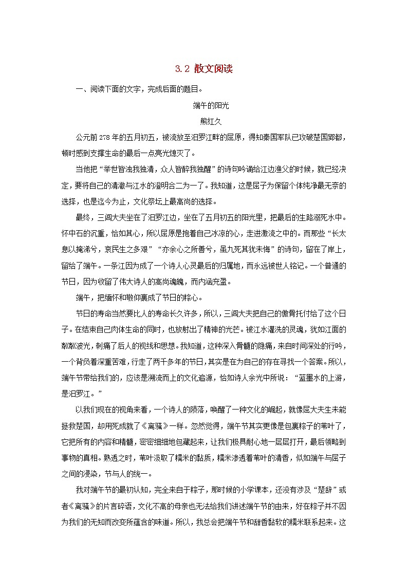 (全国版)年高考语文三轮冲刺押题专练3.2散文阅读押题专练第1页