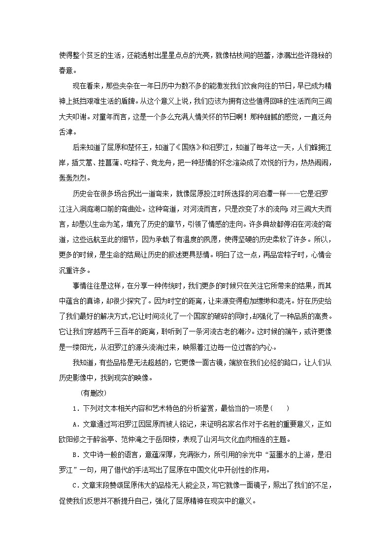 (全国版)年高考语文三轮冲刺押题专练3.2散文阅读押题专练第2页