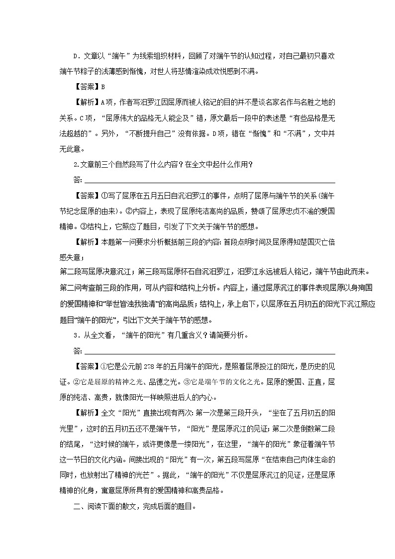 (全国版)年高考语文三轮冲刺押题专练3.2散文阅读押题专练第3页