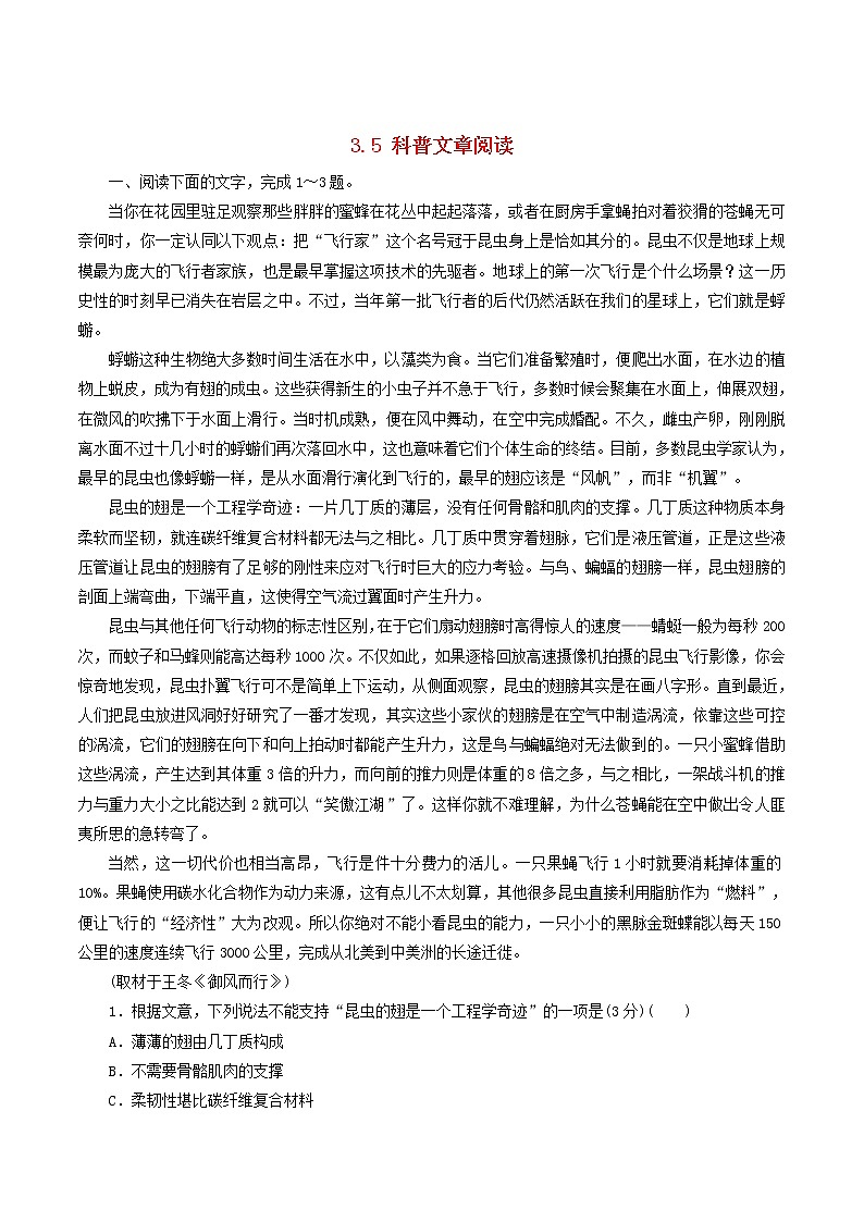 (全国版)年高考语文三轮冲刺押题专练3.5科普文章阅读押题专练第1页
