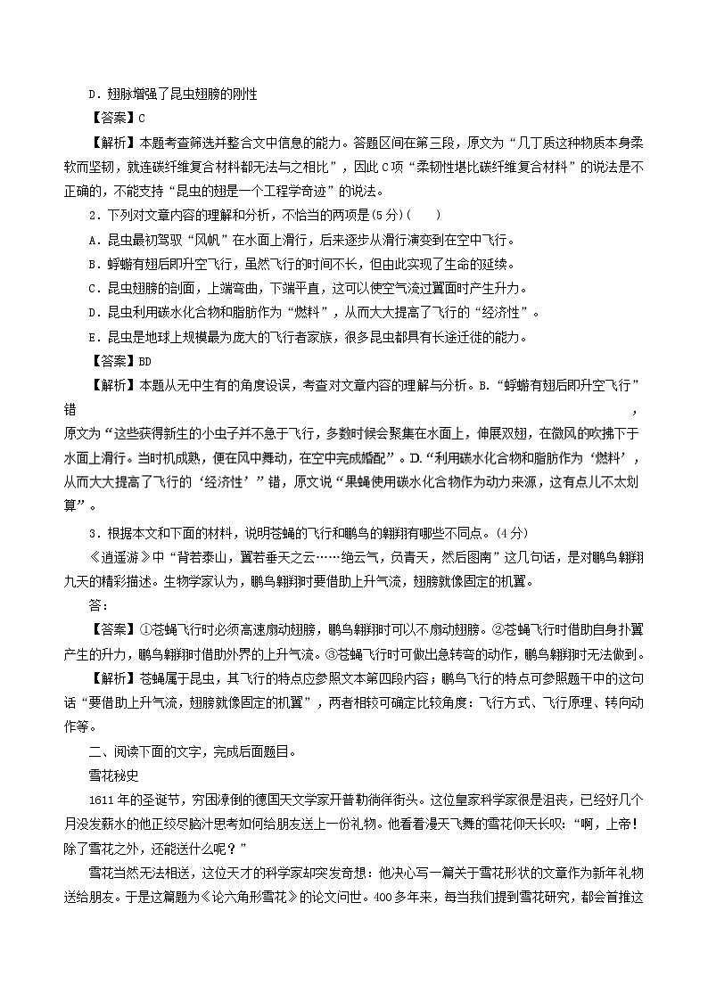 (全国版)年高考语文三轮冲刺押题专练3.5科普文章阅读押题专练第2页