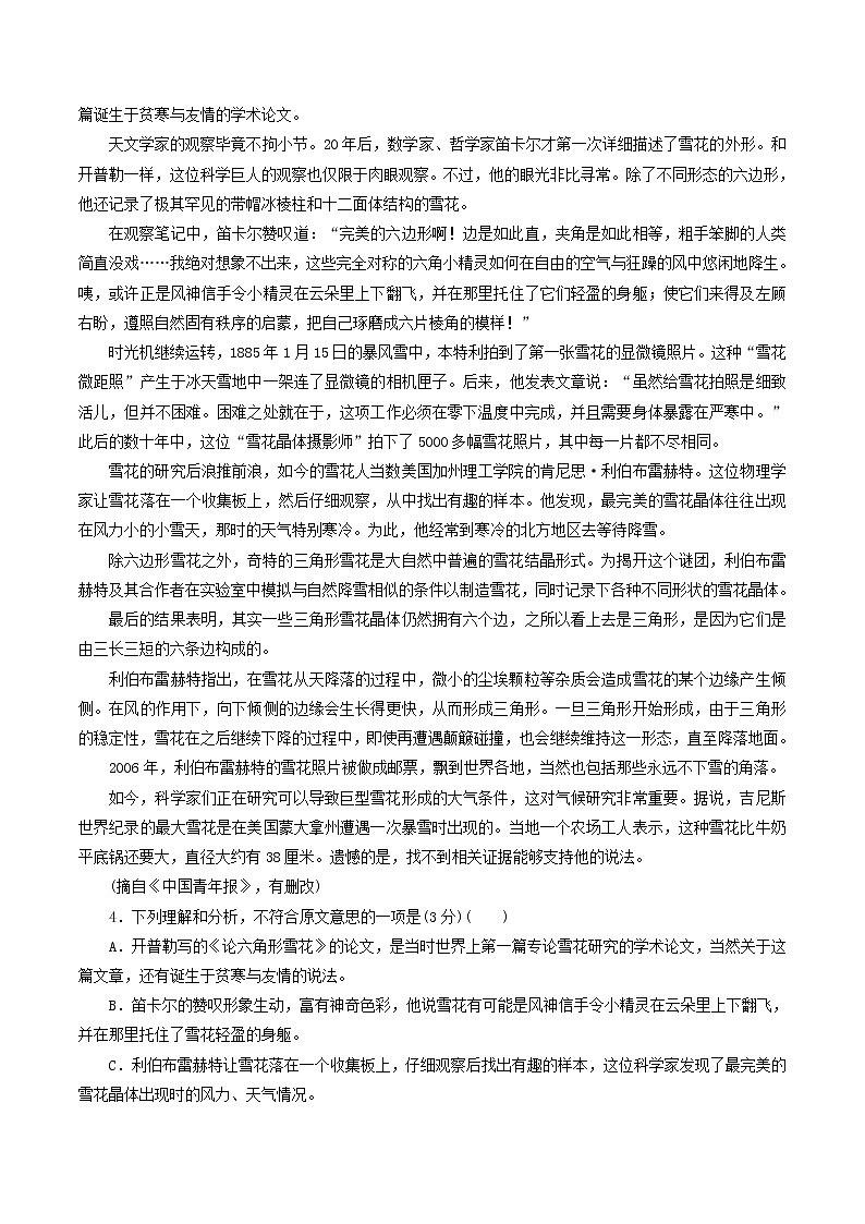(全国版)年高考语文三轮冲刺押题专练3.5科普文章阅读押题专练第3页