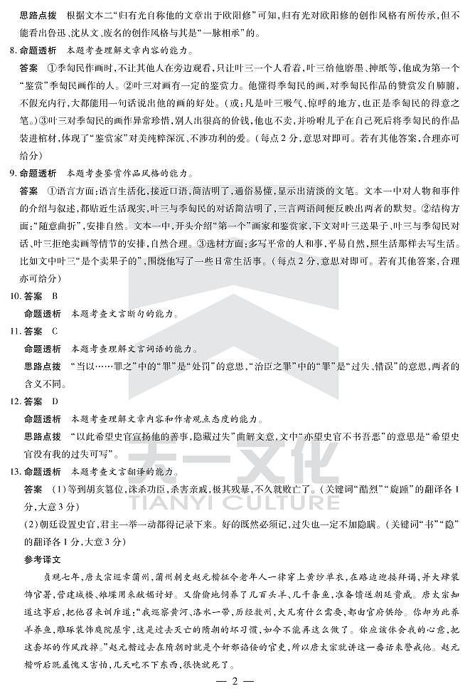 2022天一大联考安徽卓越高三第一次联考语文答案第2页
