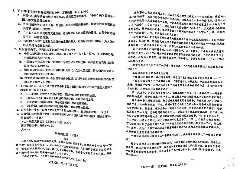 长春市2023届高三质量监测（一）语文试卷02