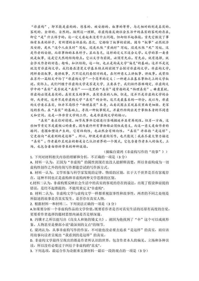 广东省肇庆市2023届高三上学期第一次教学质量检测语文试卷含答案第2页