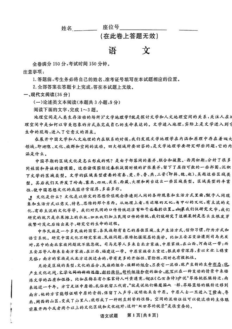 2022-2023学年江西省九江市十校高三上学期11月联考语文试题 PDF版01