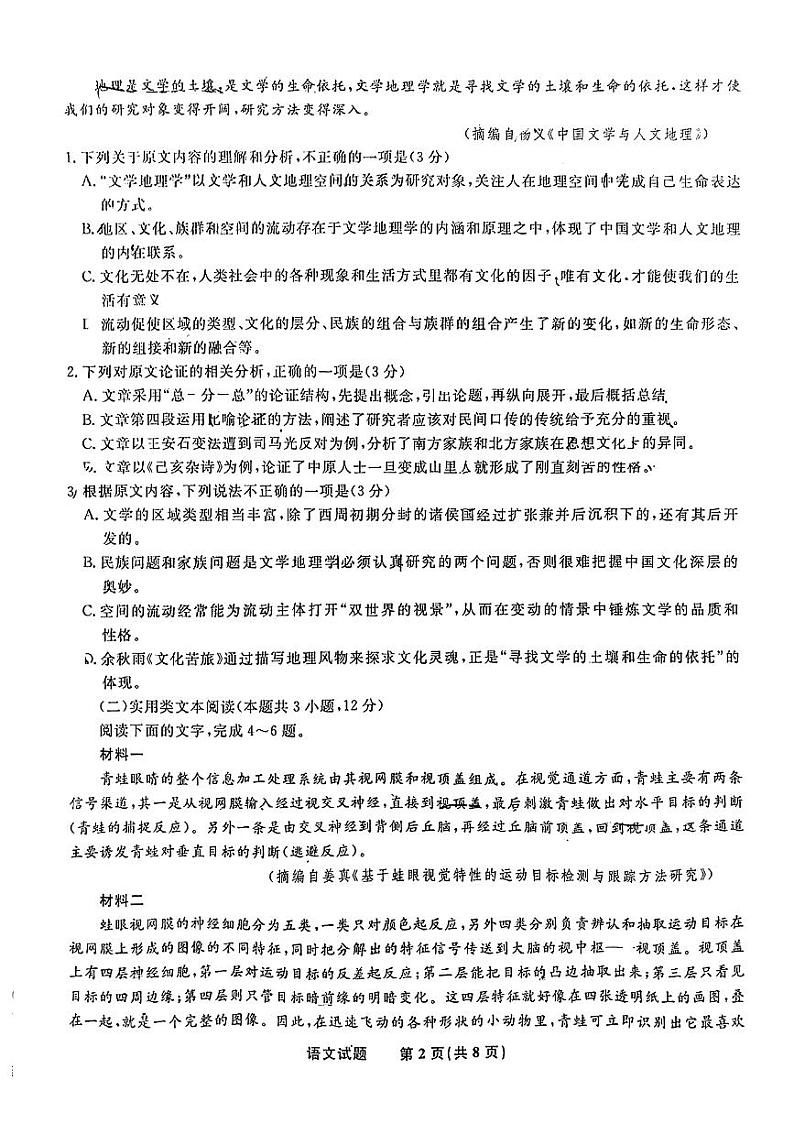 2022-2023学年江西省九江市十校高三上学期11月联考语文试题 PDF版02