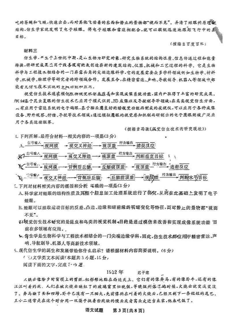 2022-2023学年江西省九江市十校高三上学期11月联考语文试题 PDF版03