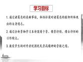 2021-2022学年统编版高中语文选择性必修下册3.2《蜀相》课件