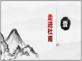 2021-2022学年统编版高中语文选择性必修下册3.2《蜀相》课件