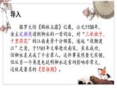 2021-2022学年统编版高中语文选择性必修下册4.1《望海潮（东南形胜）》课件