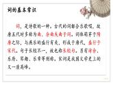 2021-2022学年统编版高中语文选择性必修下册4.1《望海潮（东南形胜）》课件
